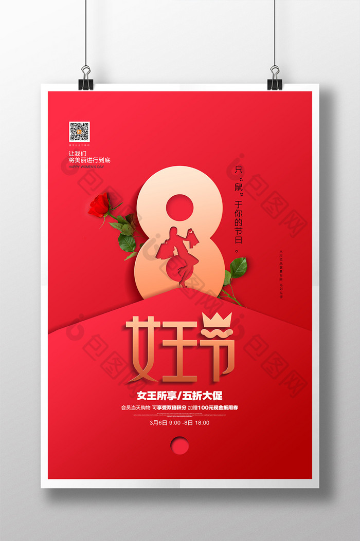 大气红色三八女王节商场促销海报