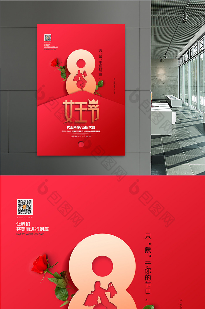 大气红色三八女王节商场促销海报