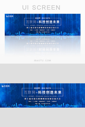 大数据互联网科技交流峰会banner