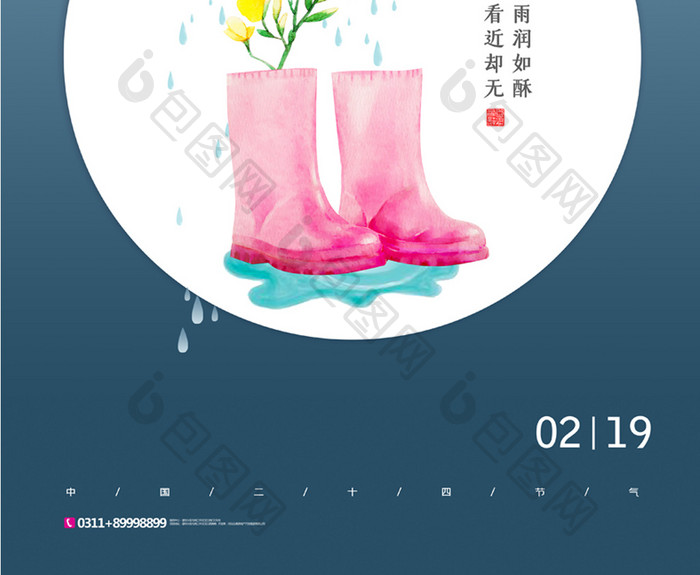 简约插画雨水节气海报设计