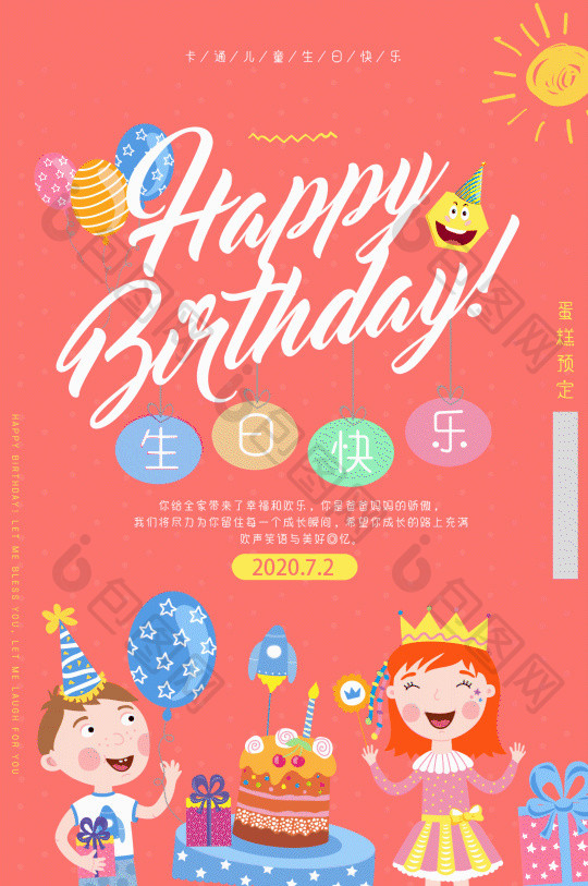 粉色卡通风格儿童生日蛋糕生日快乐动态海报