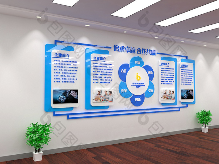 蓝色商务大气3D立体企业文化墙