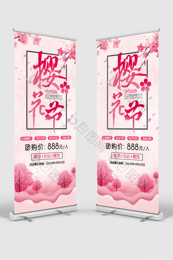 粉色唯美系列樱花节旅游展架设计