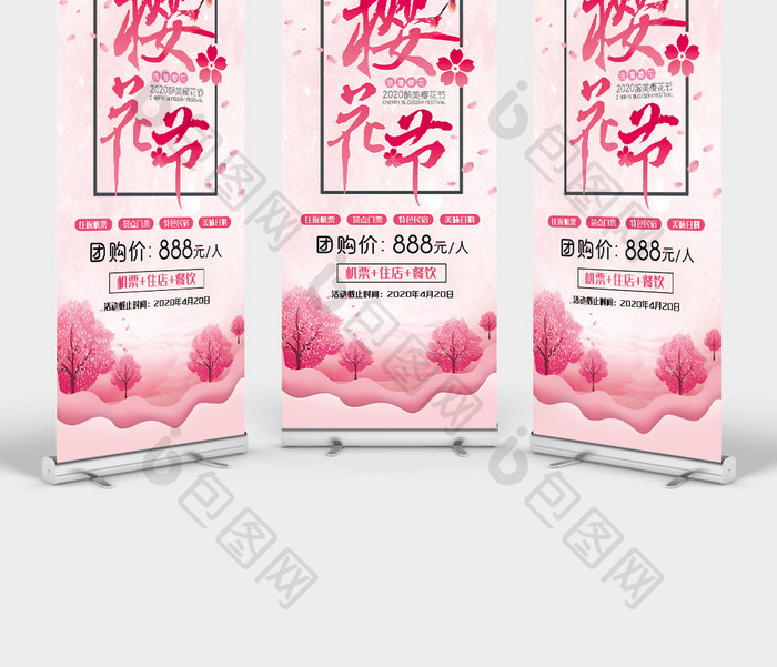 粉色唯美系列樱花节旅游展架设计
