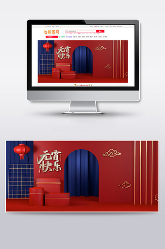 红色中国风元宵节快乐C4D场景电商模板图片