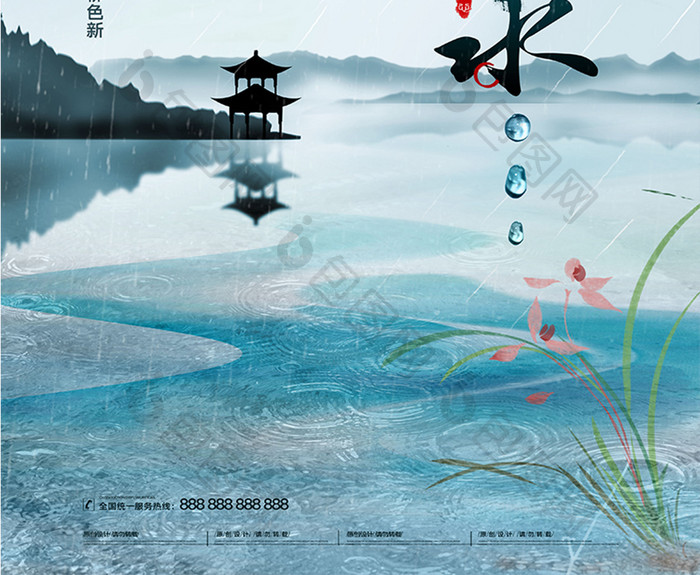 中国风水墨二十四节气雨水海报