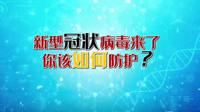 简洁大气预防新型冠状病毒口罩说明AE模板