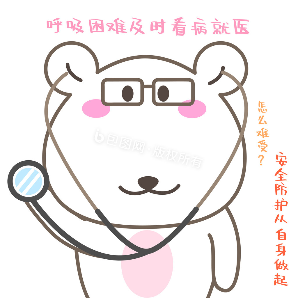 鼠年肺炎安全防护之及时就医动图gif