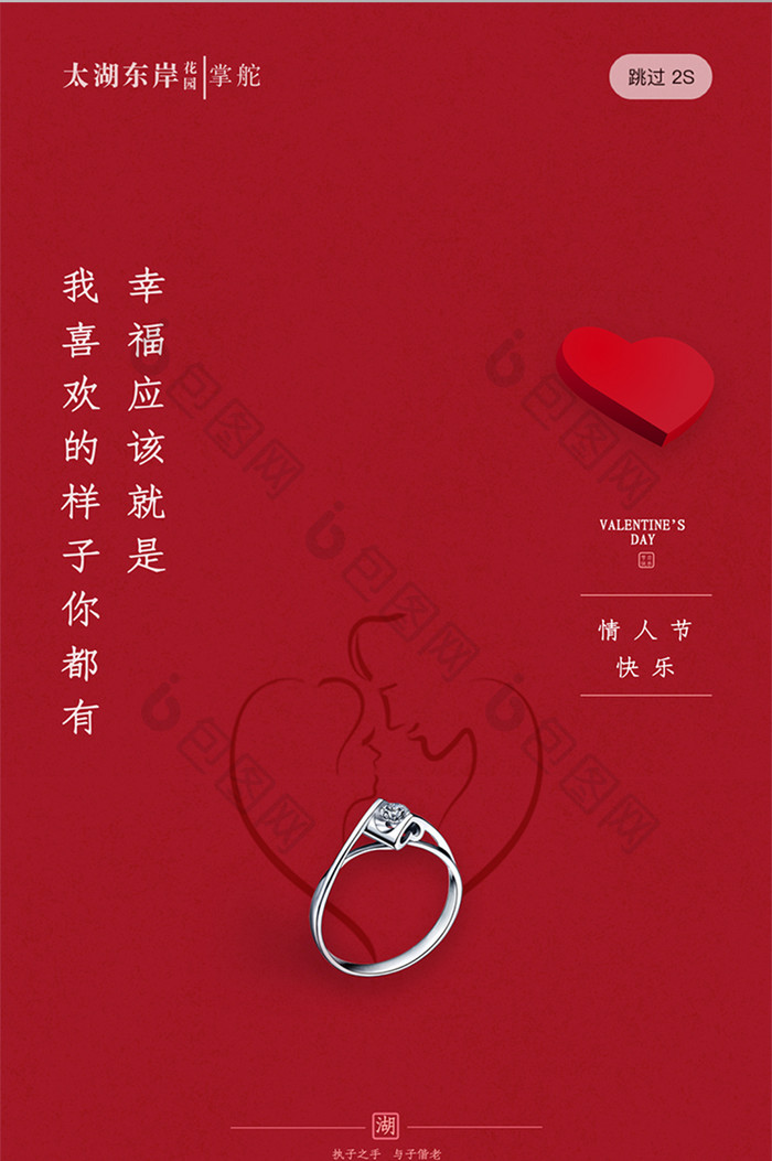 红色浪漫情人节2.14情人节快乐启动页