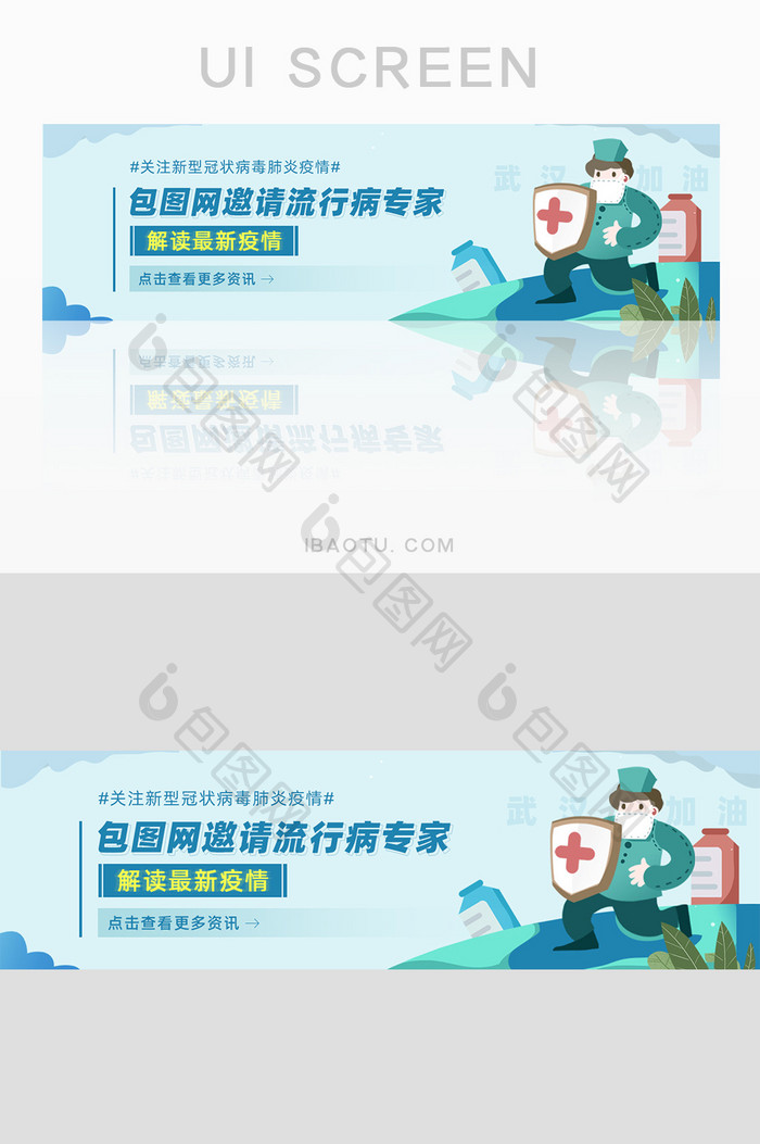 卡通武汉加油解读疫情防疫banner