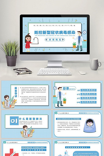 蓝色卡通防控新型冠状病毒感染PPT模板图片