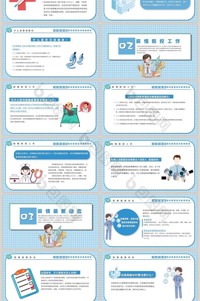 蓝色卡通防控新型冠状病毒感染PPT模板