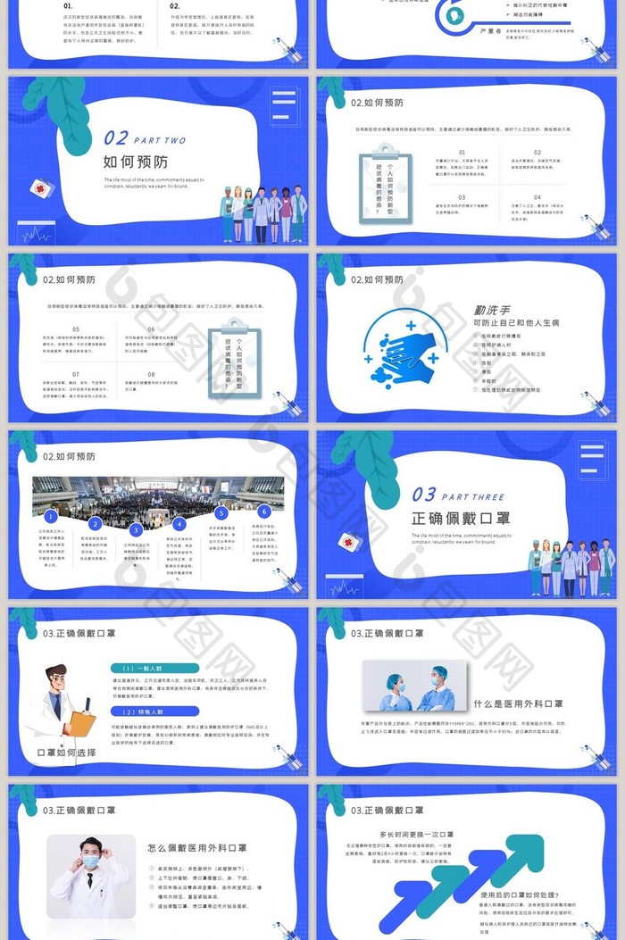 蓝色简约风疾病预防PPT模板