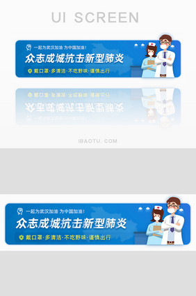 蓝色医生抗击新型肺炎胶囊banner