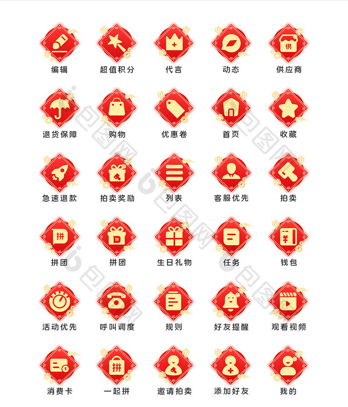 红色喜庆元宵节电商促销矢量icon图标