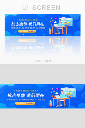 共同抗疫在家办公指南banner