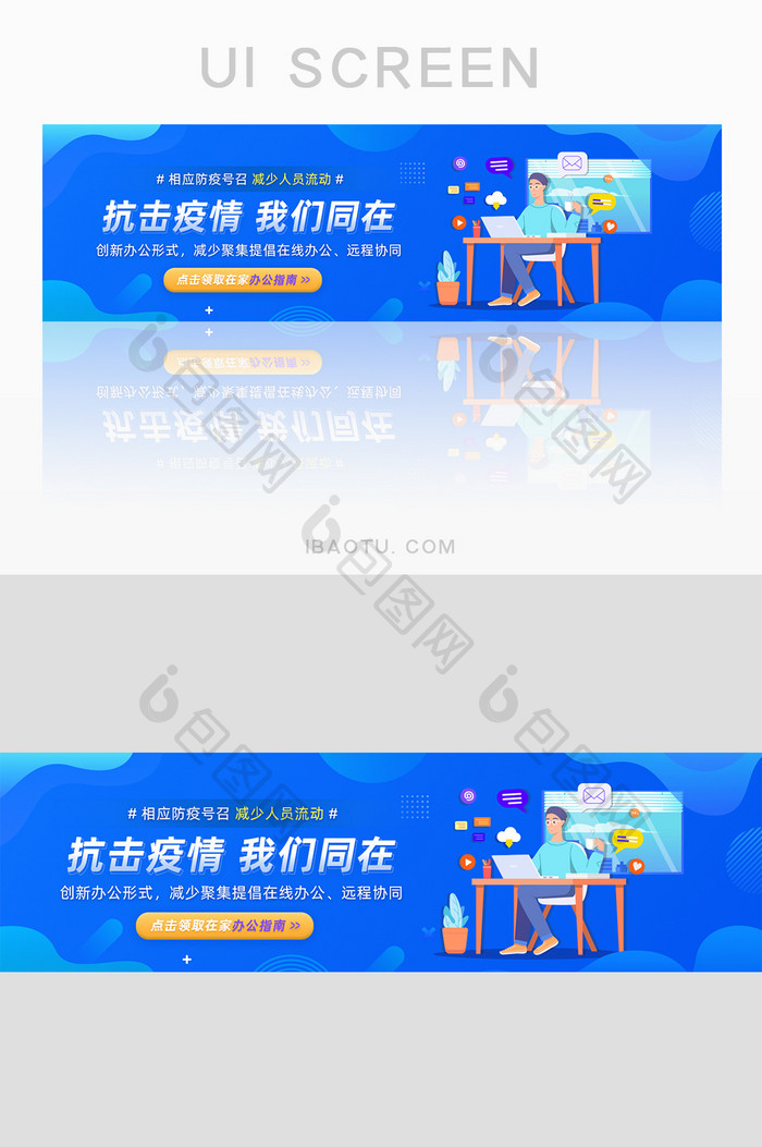 共同抗疫在家办公指南banner