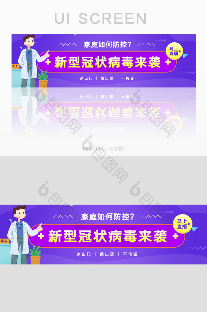 紫色新型冠状病毒预防banner图片图片