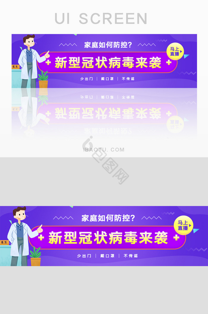 紫色新型冠状病毒预防banner图片