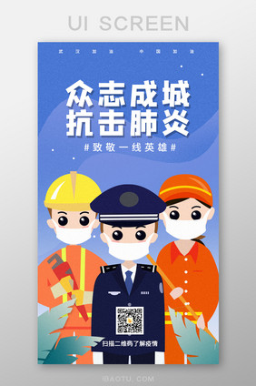 抗击肺炎一线英雄警察环卫工人插画引导页