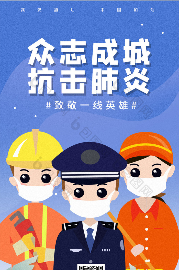 抗击肺炎一线英雄警察环卫工人插画引导页