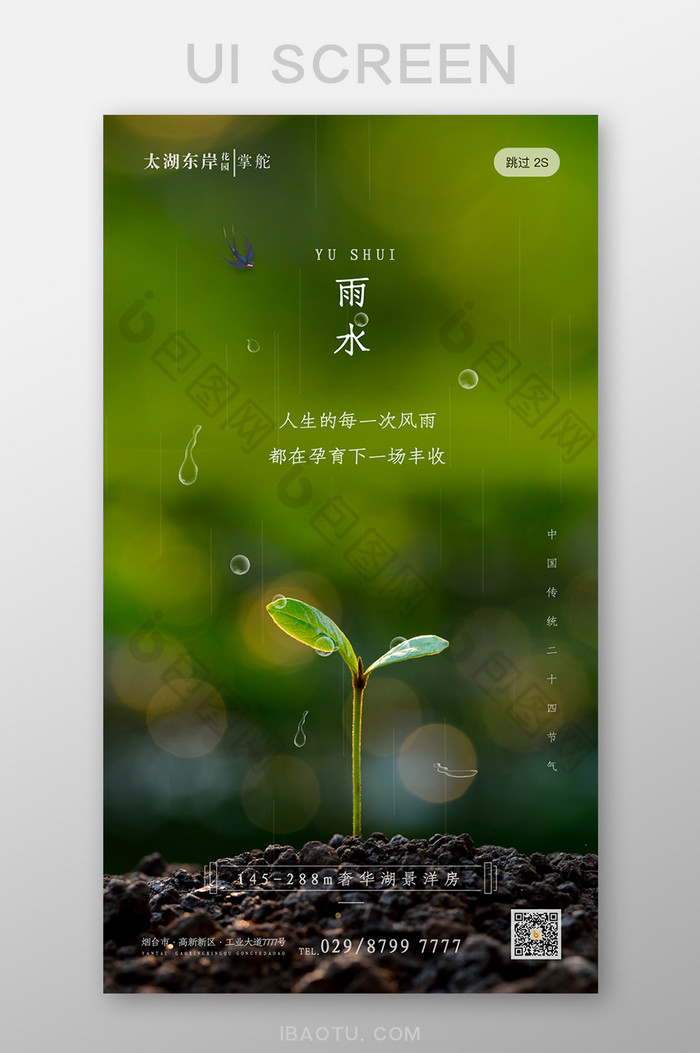 绿色简约大气中国传统24节气雨水启动页图片图片