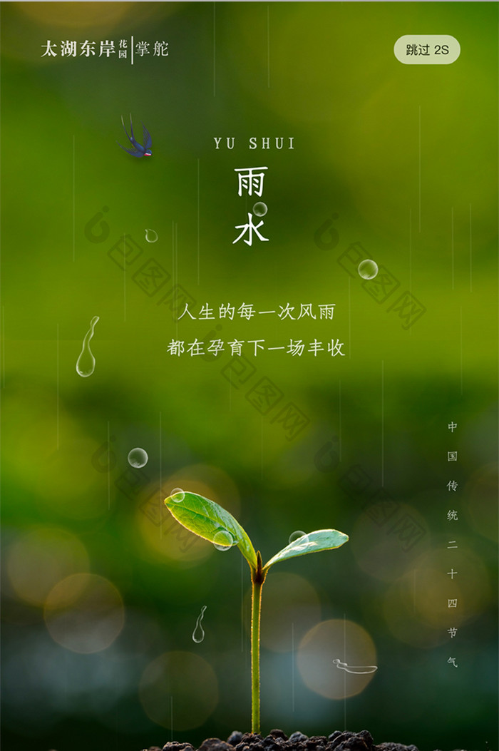 绿色简约大气中国传统24节气雨水启动页