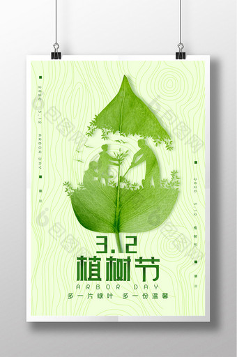 绿色简约312植树节海报图片
