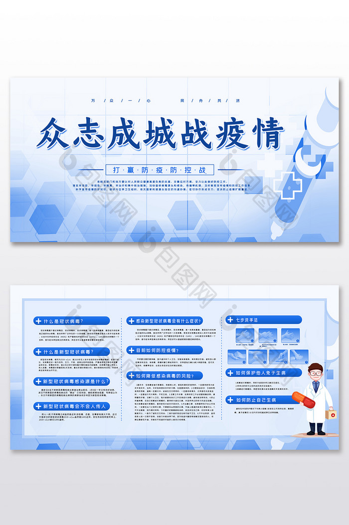 高端众志成城战疫情宣传二件套