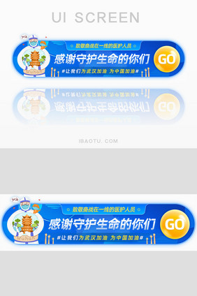 抗击肺炎致敬医护人员胶囊banner