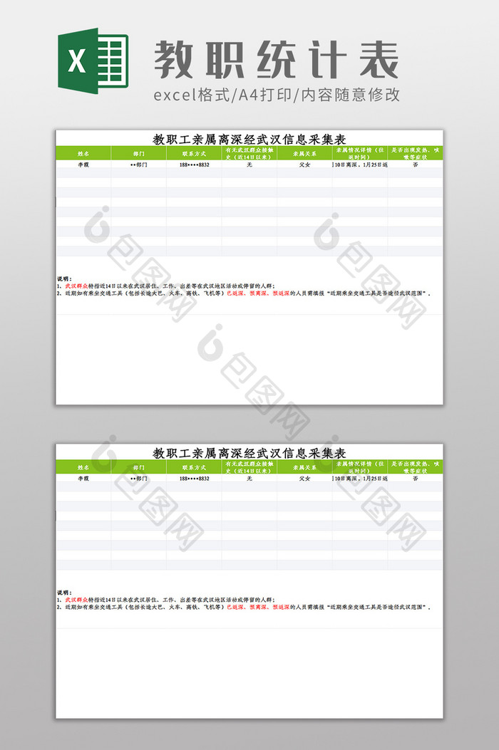 教职工经汉信息登记统计表Excel模板