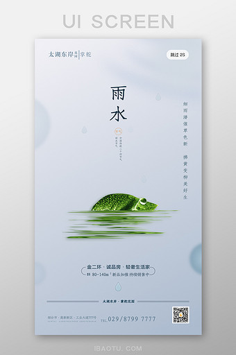 简约大气中国传统24节气雨水启动页闪屏页图片