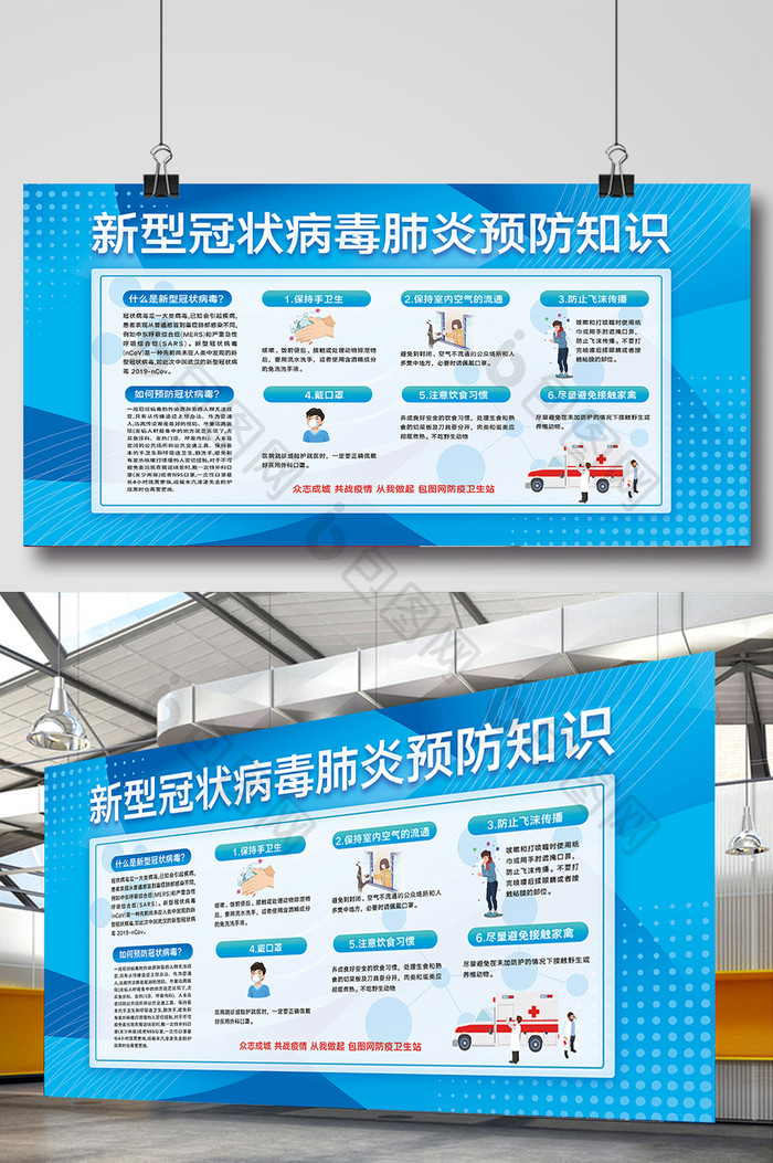 大气新型冠状病毒肺炎预防知识展板