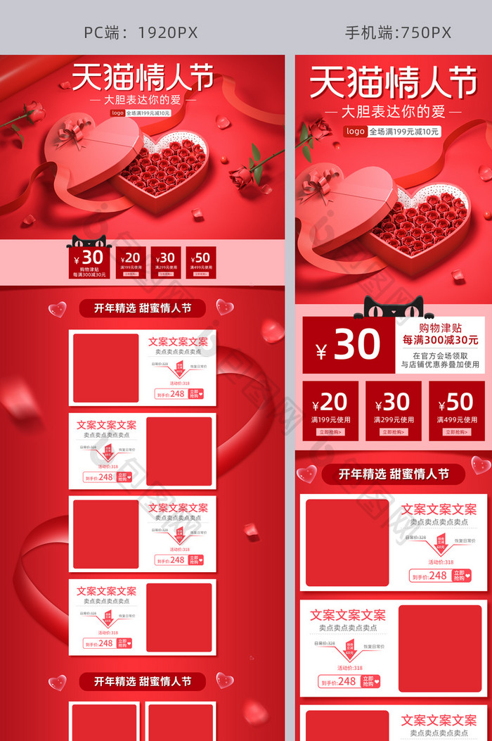 214红色天猫情人节礼盒电商首页模板