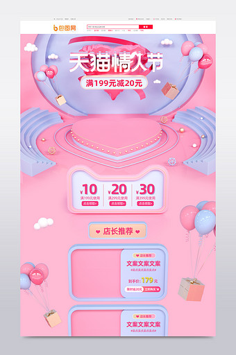 粉蓝天猫情人节首页母婴用品电商首页模板图片