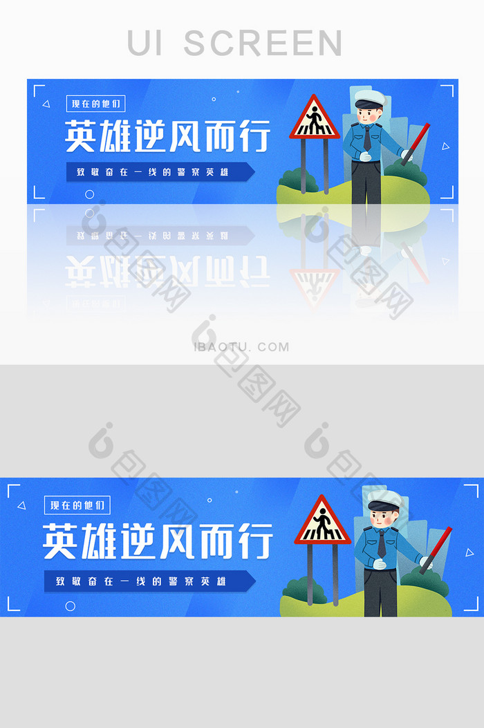 蓝色插画风致敬逆行交警英雄banner