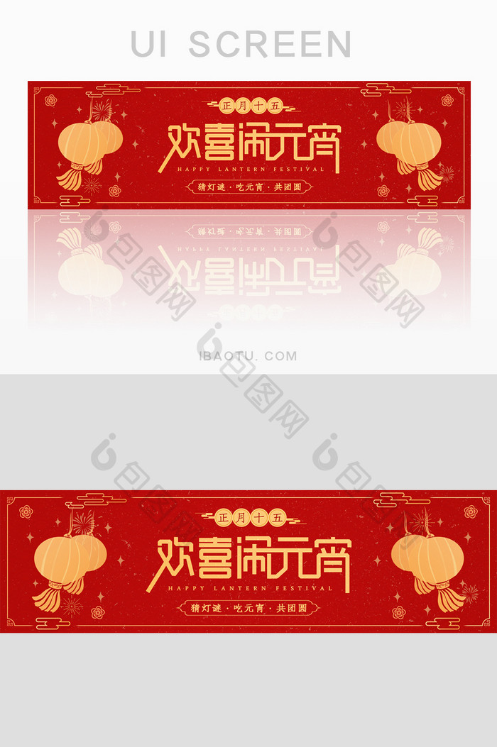 红色元宵节主题banner