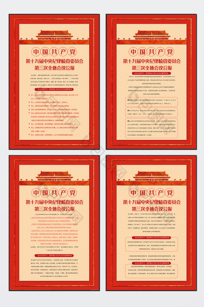 简洁中国共产党第三次会议报告展板