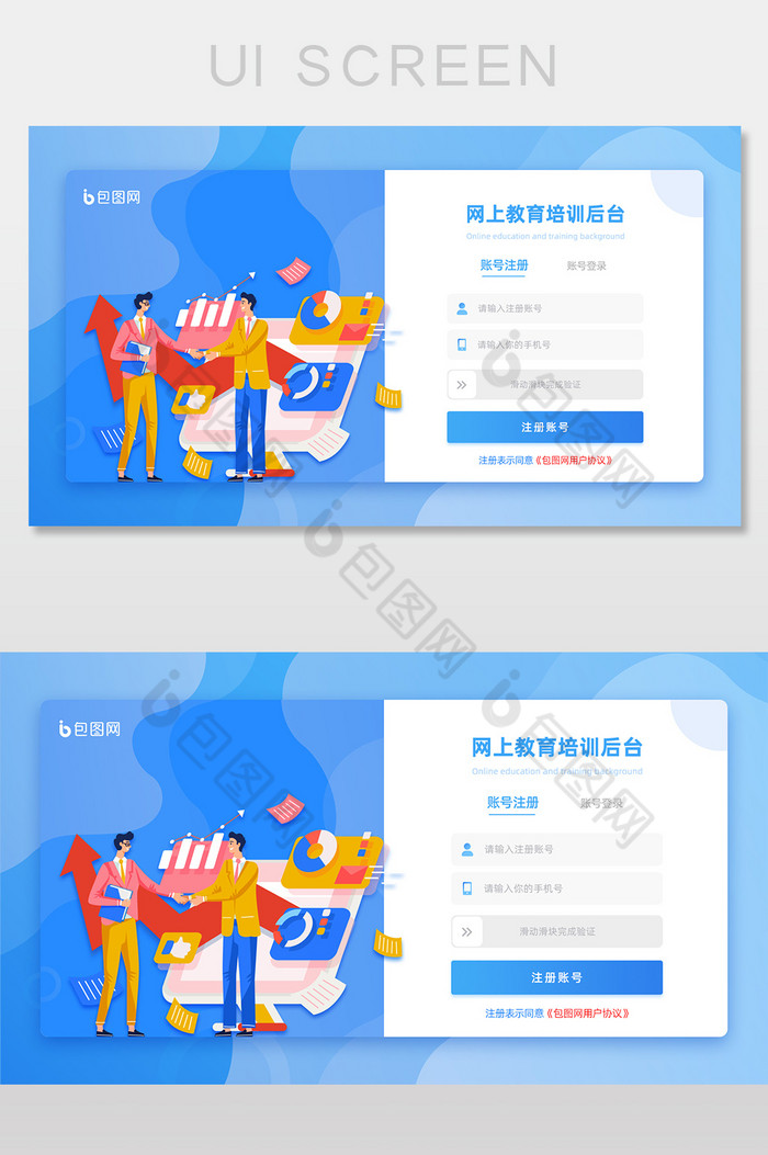 网上教育培训后台登录注册官网-包图网