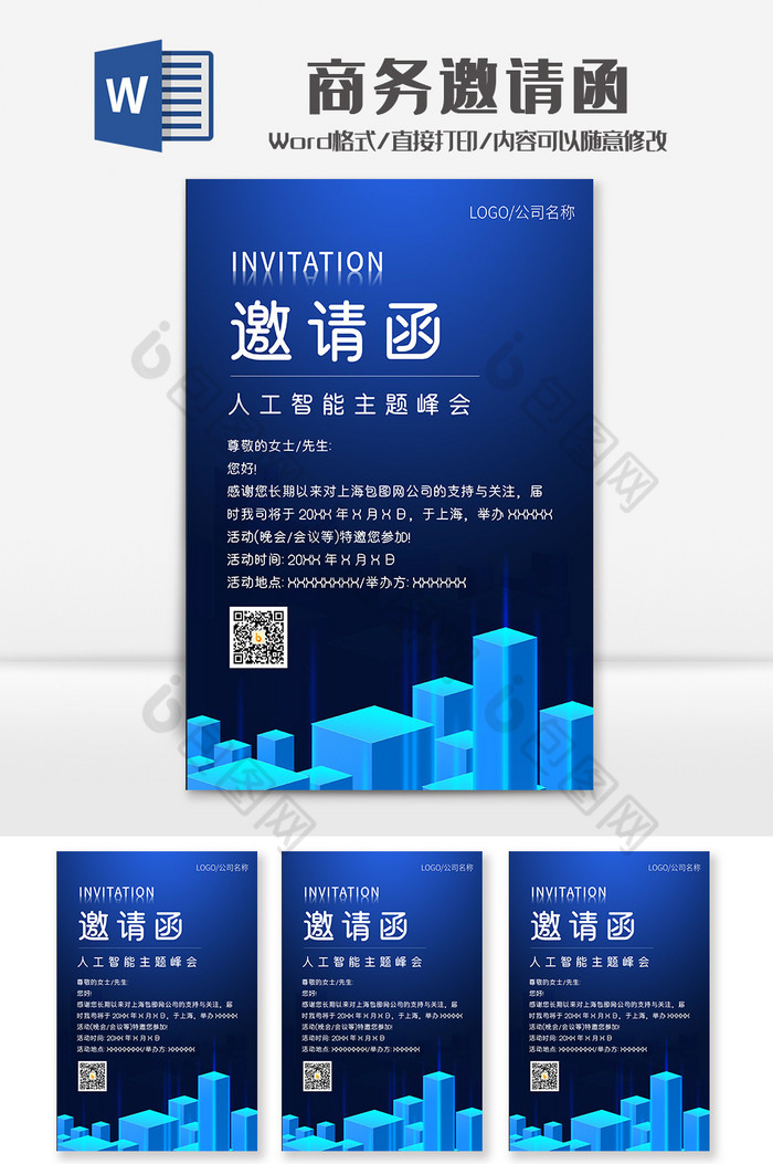 简约几何蓝色商务邀请函Word模板图片图片