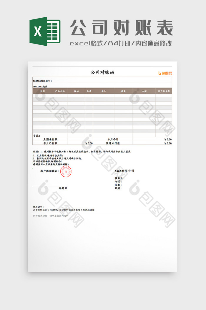 公司企业财务对账函Excel模板图片图片