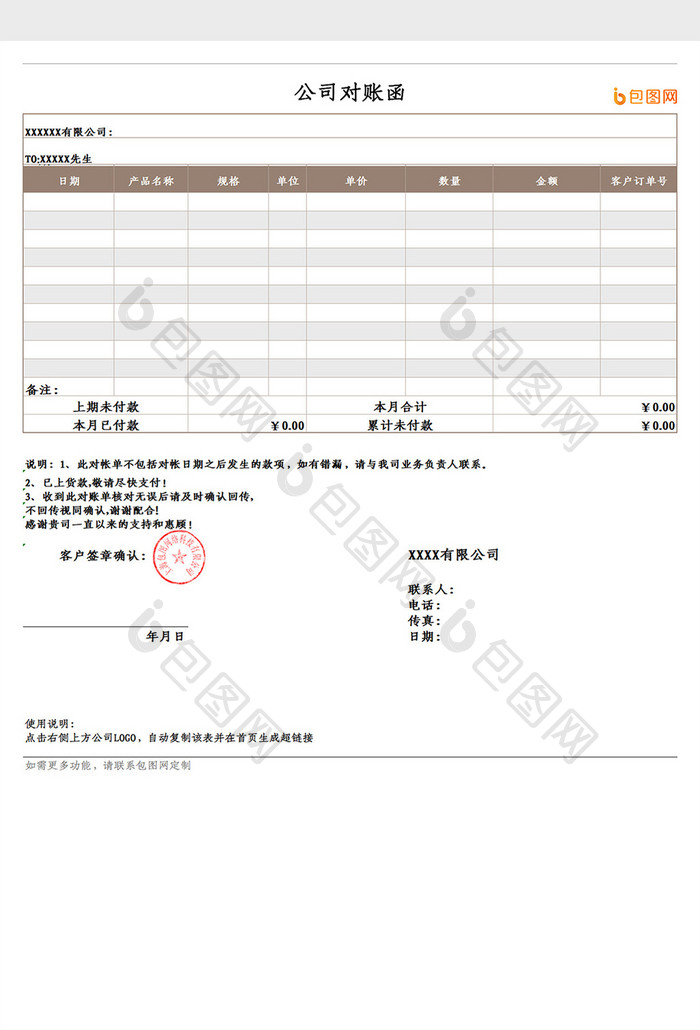 公司企业财务对账函Excel模板