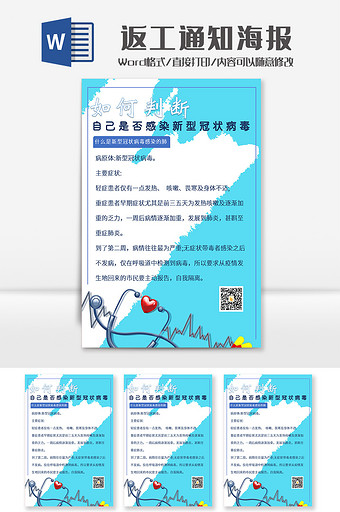 蓝色简约抗战肺炎返工通知海报Word模板图片
