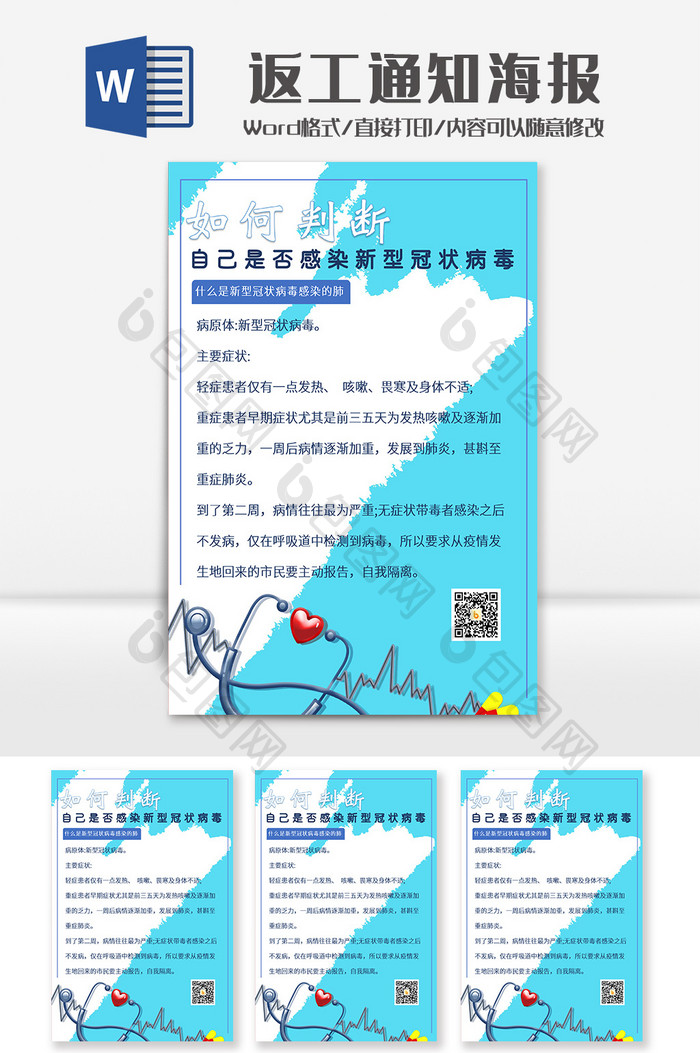 蓝色简约抗战肺炎返工通知海报Word模板