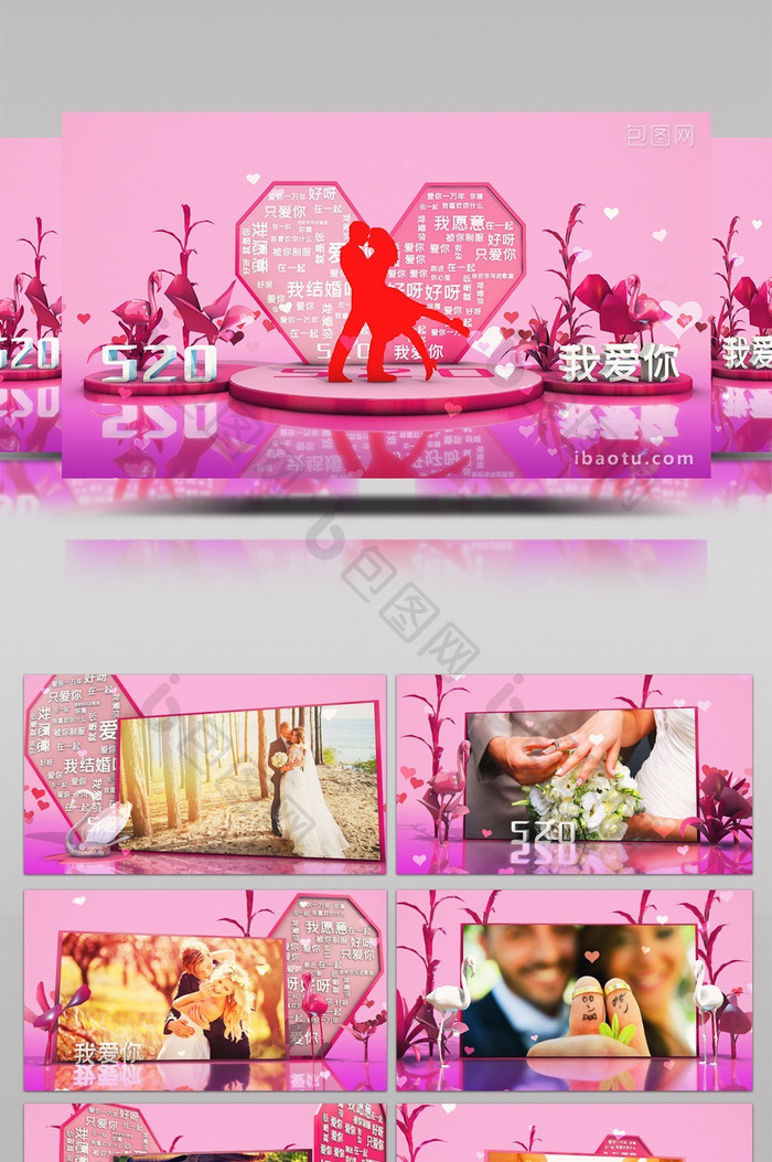 E3D粉色心形浪漫火烈鸟情人节告白求婚