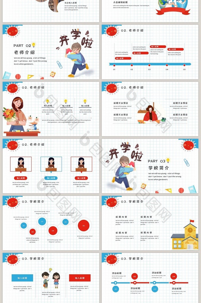 红蓝卡通风开学典礼PPT模板