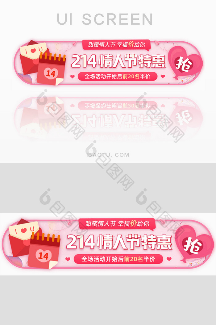 手绘情人节爱心促销胶囊banner