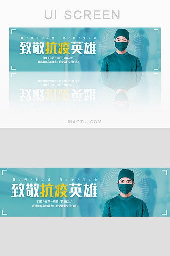 蓝绿色致敬抗疫英雄banner图片