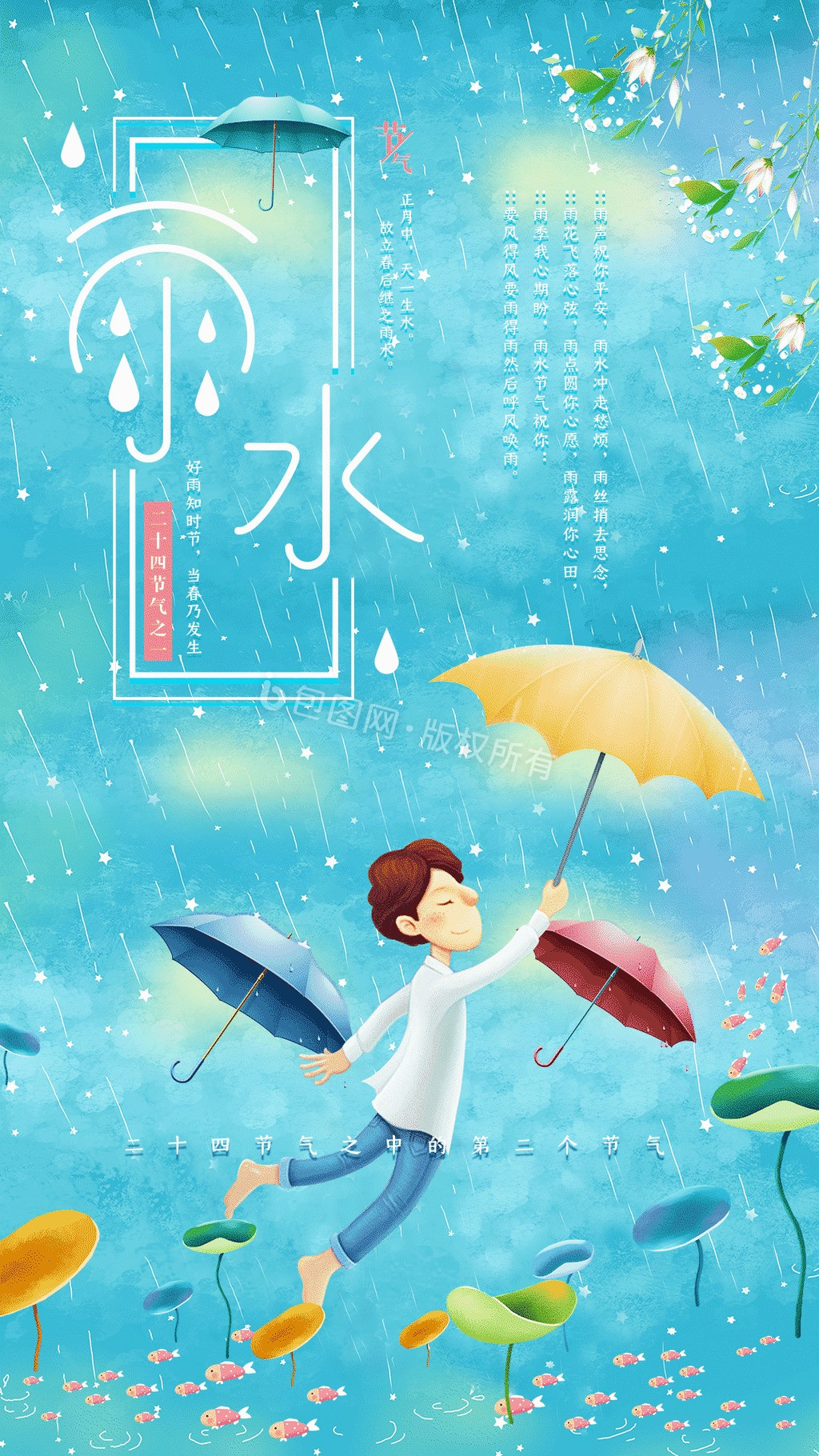 二十四节气之雨水|平面|海报|m米休 - 原创作品 - 站酷 (ZCOOL)