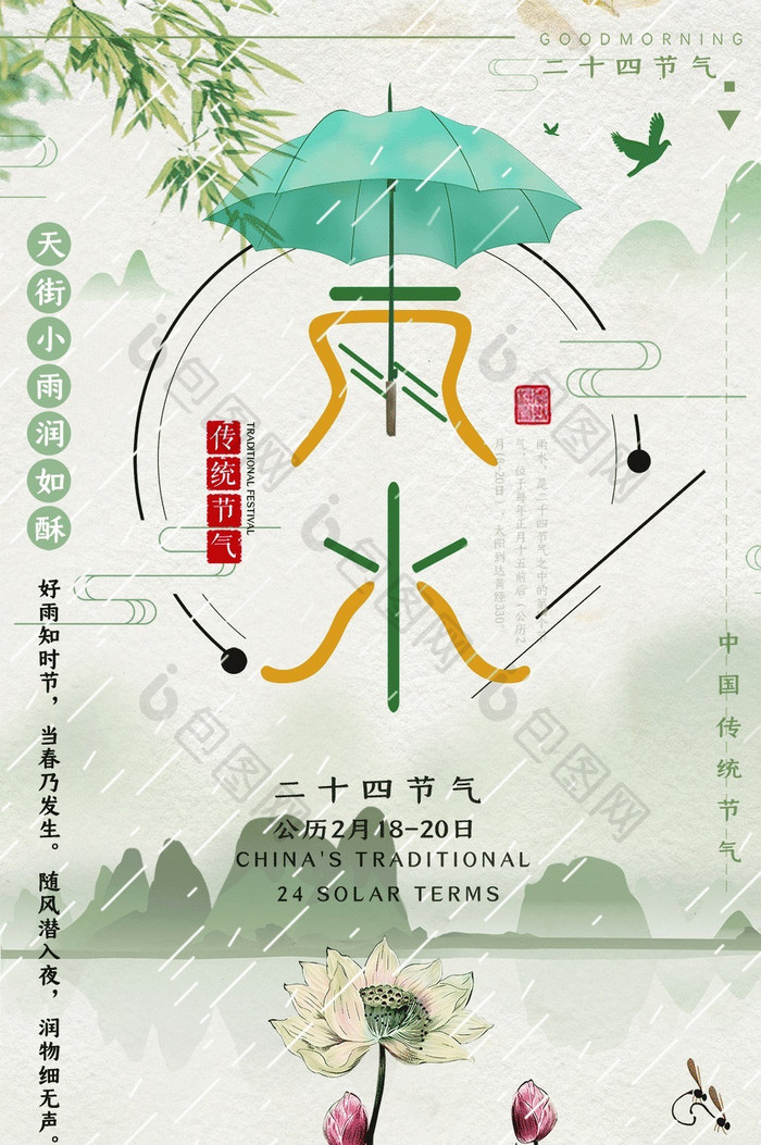 绿色时尚雨水二十四节气中国风动图GIF